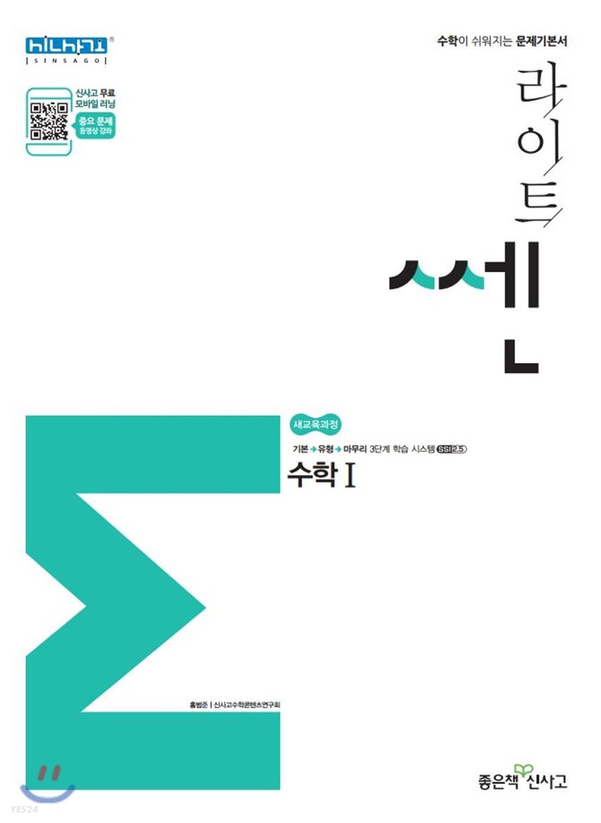 라이트 쎈 수학 1 (2019년 고2용) - Yes24