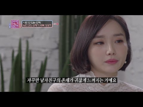 연애의 참견 - 남친과의 권태기 극복 성공?!.20180224 - Youtube