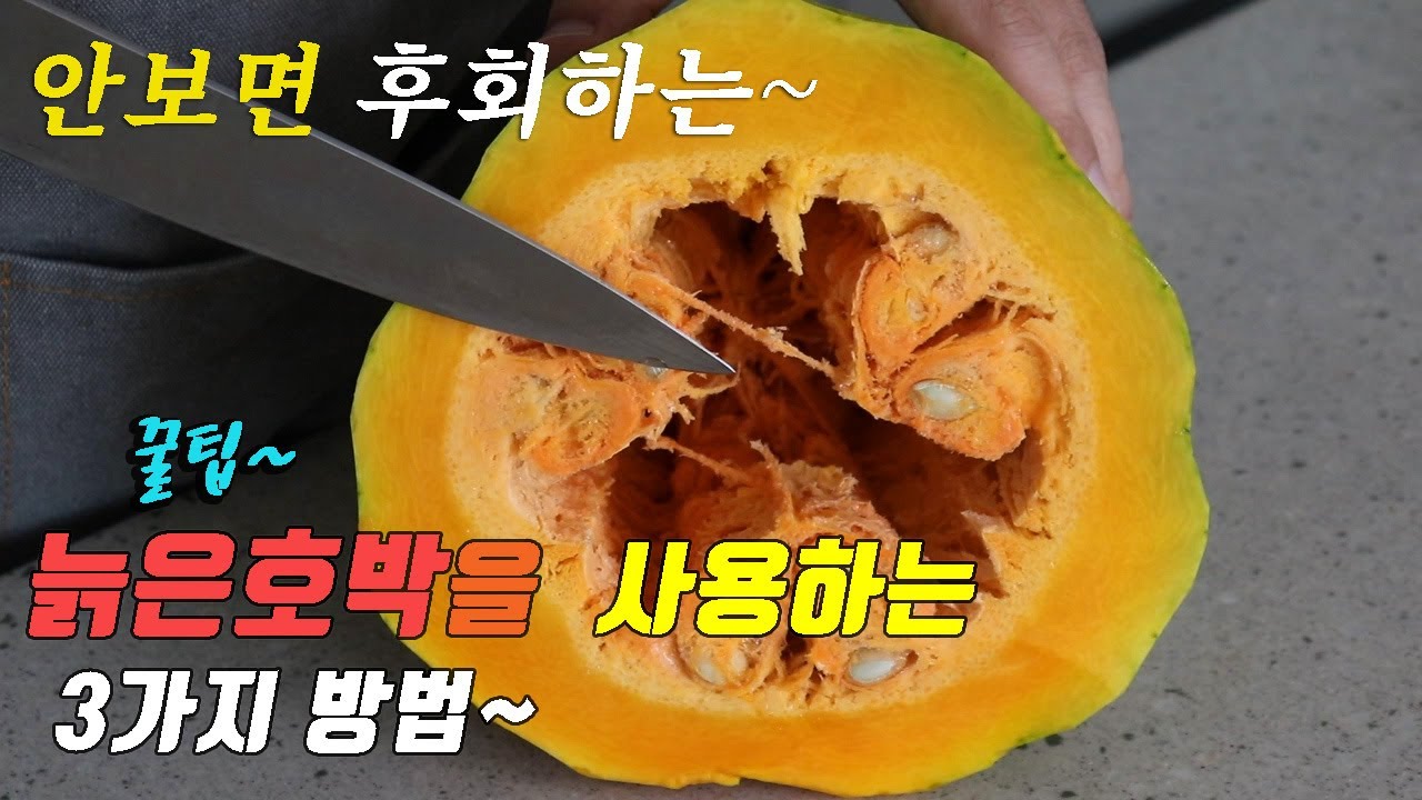 Korean Food Recipes, 3 Kinds Old Pumpkin Cooking Recipes - Youtube