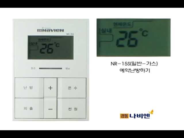 실내온도조절기 Nr-15S (일반가스) - Youtube