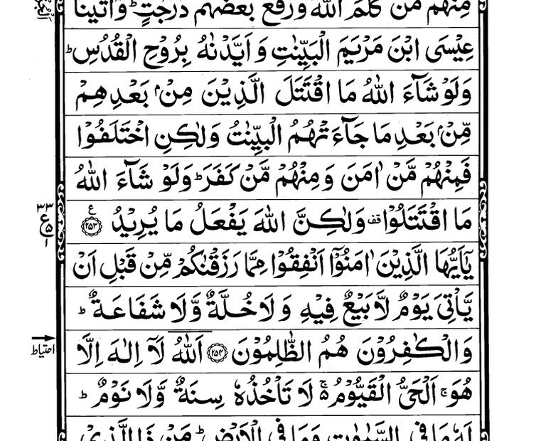Quran Juz 3 | Pdf
